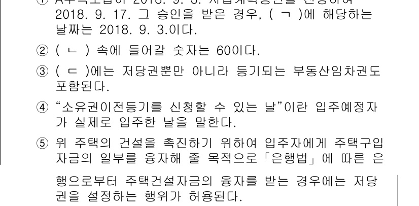 주택관리사보_2차 2018년 22번 - 정답 3은 "소유권 이전 등이 신청할 수 있는 날"을 강조하는 내용입니다... 에 관한 핵심 기출문제