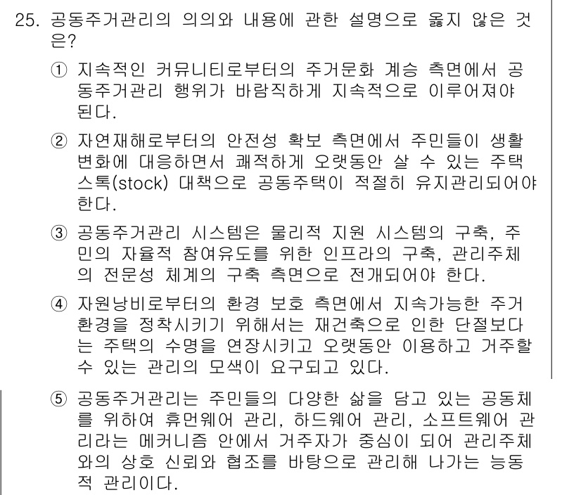 주택관리사보_2차 2018년 26번 - 주택관리사보 2차 exam에서의 질문에 대한 정답은 2번입니다. 이 선택... 에 관한 핵심 기출문제