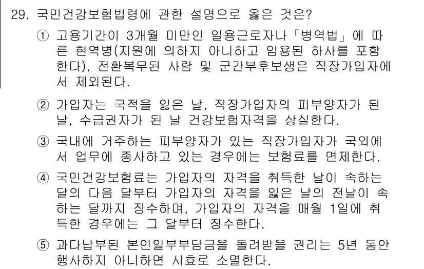 주택관리사보_2차 2018년 30번 - 주택관리사보 2차 문제에서 정답인 3번은 국내에서 거주하는 피부양자가 국... 에 관한 핵심 기출문제