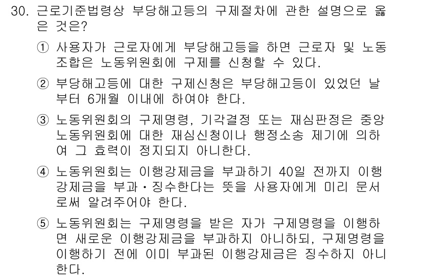 주택관리사보_2차 2018년 31번 - 정답 4번은 사용자와 노동조합 간의 규약에 관한 내용을 정확히 반영하고 ... 에 관한 핵심 기출문제