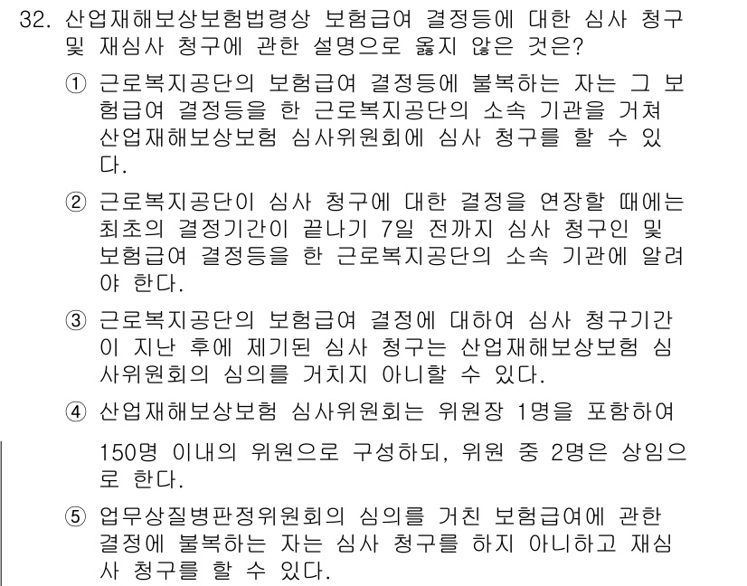 주택관리사보_2차 2018년 33번 - 정답이 4인 이유는, 산업재해보상보험법 제정에 따라 산업안전보건위원회에서... 에 관한 핵심 기출문제