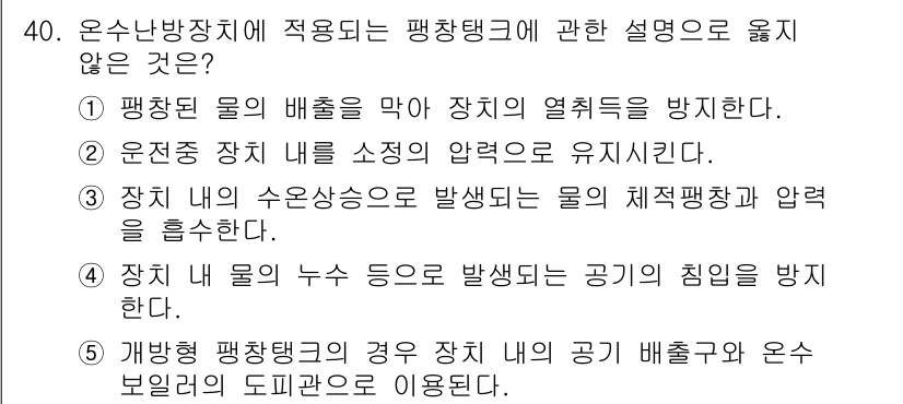 주택관리사보_2차 2018년 41번 - 4. 장치 내 물의 누수 등으로 발생되는 공기의 침입을 방지한다는 설명은... 에 관한 핵심 기출문제