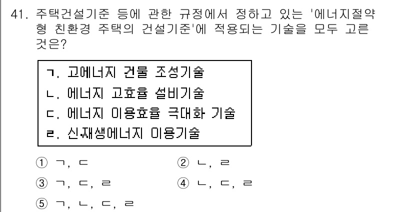 주택관리사보_2차 2018년 42번 - 주택관리사보의 규정에서는 신재생 에너지의 효율적 이용을 중요시하며, 이는... 에 관한 핵심 기출문제