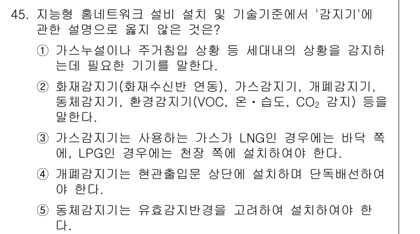 주택관리사보_2차 2018년 46번 - 가스안전관리의 중요성은 가스 누출 사고를 예방하는 데 있습니다. 주택관리... 에 관한 핵심 기출문제