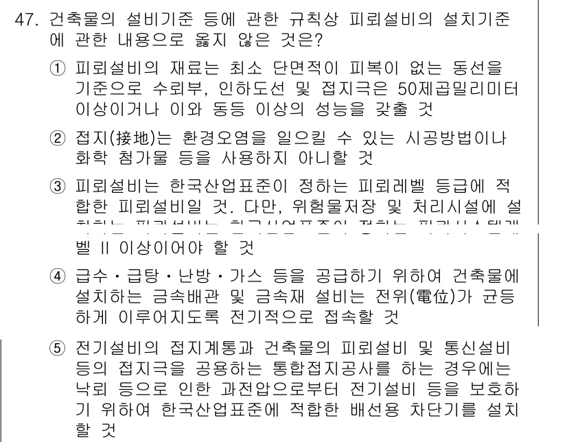 주택관리사보_2차 2018년 48번 - 정답 1번은 비례설비 설치기준이 아니라, 설치기준의 이해와 관련된 내용으... 에 관한 핵심 기출문제