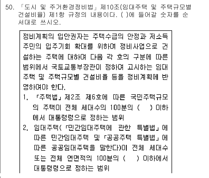 주택관리사보_2차 2018년 51번 - 정답인 5번은 주택법 제2조 제4호에 해당하는 "국민주택기금"의 정의가 ... 에 관한 핵심 기출문제