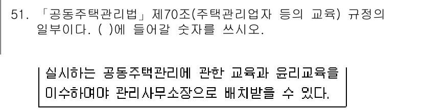 주택관리사보_2차 2018년 52번 - 주택관리사보 관련 교육은 공동주택 관리의 효율성을 높이고, 윤리적 기준을... 에 관한 핵심 기출문제