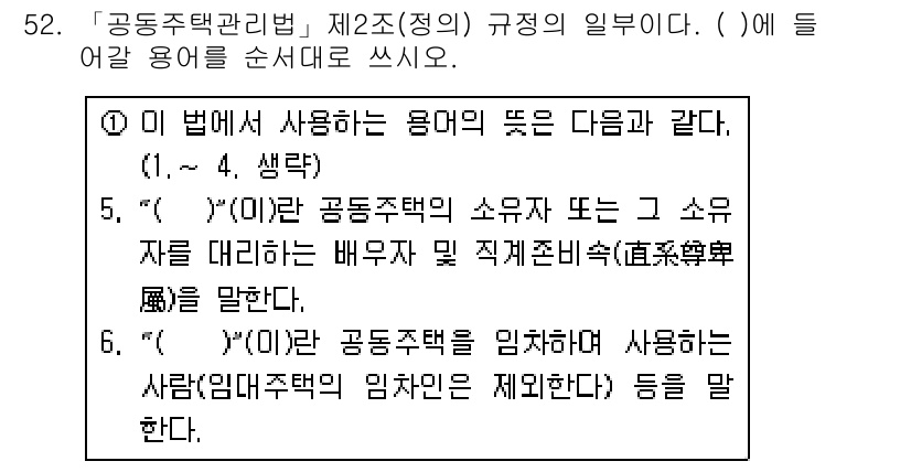 주택관리사보_2차 2018년 53번 - 주택관리사보 2차 문제에서 정답인 이유는 다음과 같습니다. 공동주택의 소... 에 관한 핵심 기출문제