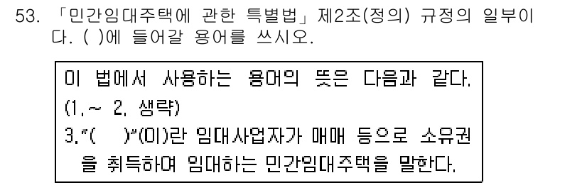 주택관리사보_2차 2018년 54번 - 정답은 1입니다. 인사법에서는 보증금의 반환 및 임대자의 의무와 관련된 ... 에 관한 핵심 기출문제