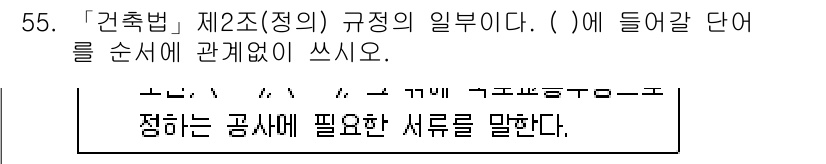 주택관리사보_2차 2018년 56번 - 주택관리사보 2차 시험의 관련 규정에 따르면, 건축법 제2조에서 정의하는... 에 관한 핵심 기출문제