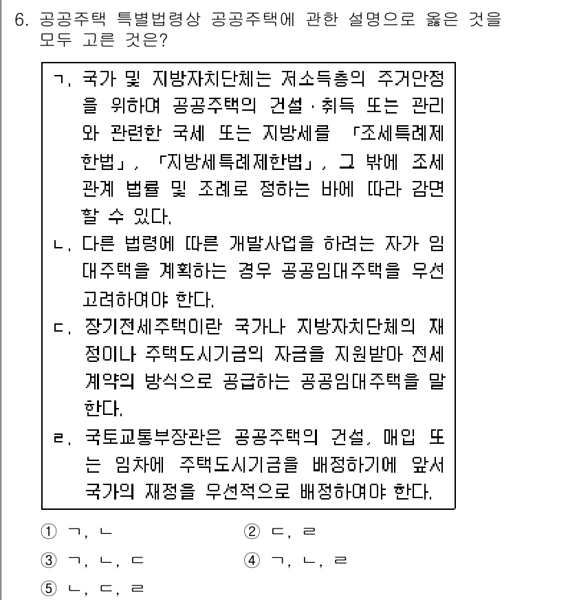 주택관리사보_2차 2018년 6번 - 3번이 정답입니다. 공공주택특별법은 주택의 건설 및 관리를 국가와 지방자... 에 관한 핵심 기출문제
