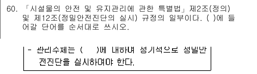 주택관리사보_2차 2018년 61번 - 해당 자격증의 핵심 개념을 묻는 객관식 문제