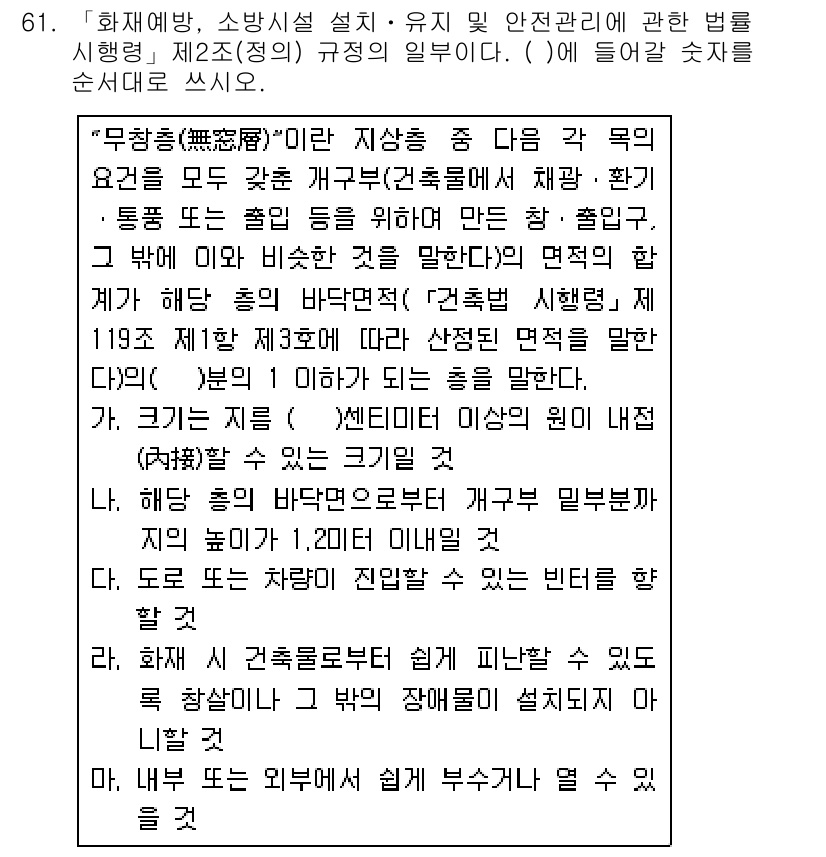 주택관리사보_2차 2018년 62번 - 해당 자격증의 핵심 개념을 묻는 객관식 문제
