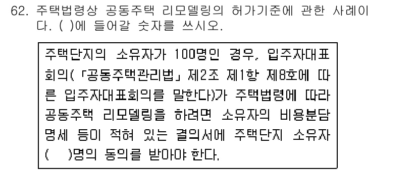 주택관리사보_2차 2018년 63번 - 해당 자격증의 핵심 개념을 묻는 객관식 문제