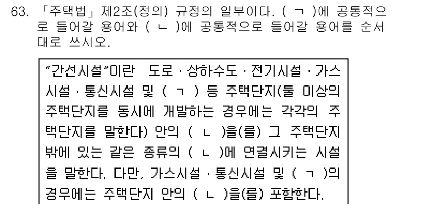 주택관리사보_2차 2018년 64번 - 해당 자격증의 핵심 개념을 묻는 객관식 문제