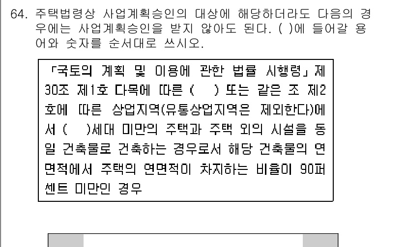 주택관리사보_2차 2018년 65번 - 해당 자격증의 핵심 개념을 묻는 객관식 문제