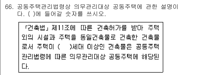 주택관리사보_2차 2018년 67번 - 해당 자격증의 핵심 개념을 묻는 객관식 문제
