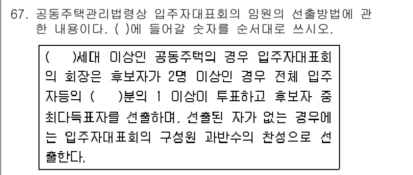 주택관리사보_2차 2018년 68번 - 해당 자격증의 핵심 개념을 묻는 객관식 문제