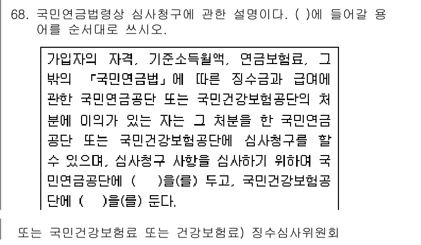 주택관리사보_2차 2018년 69번 - 해당 자격증의 핵심 개념을 묻는 객관식 문제