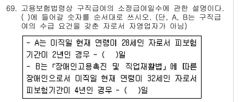 주택관리사보_2차 2018년 70번 - 해당 자격증의 핵심 개념을 묻는 객관식 문제
