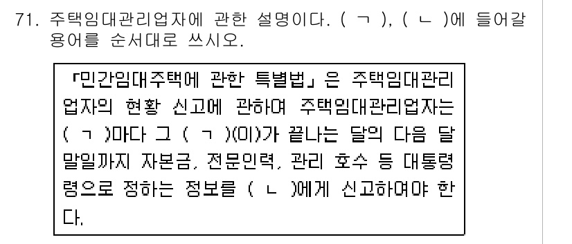 주택관리사보_2차 2018년 72번 - 해당 자격증의 핵심 개념을 묻는 객관식 문제