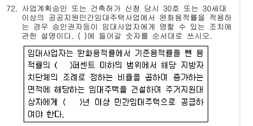 주택관리사보_2차 2018년 73번 - 해당 자격증의 핵심 개념을 묻는 객관식 문제