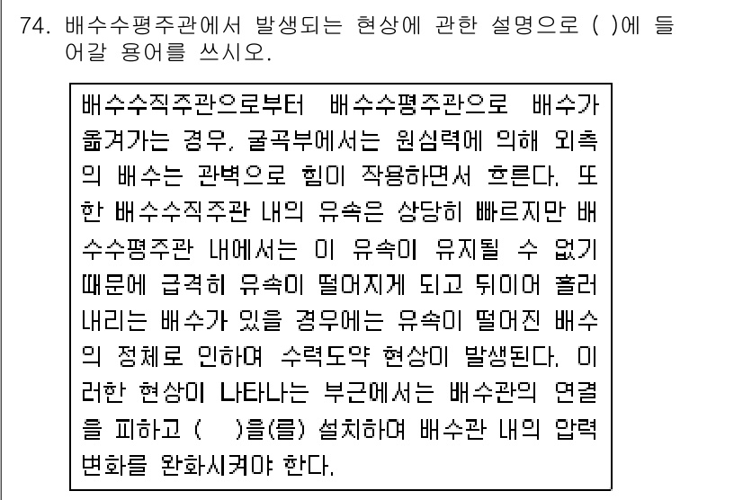 주택관리사보_2차 2018년 75번 - 해당 자격증의 핵심 개념을 묻는 객관식 문제