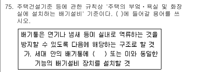 주택관리사보_2차 2018년 76번 - 해당 자격증의 핵심 개념을 묻는 객관식 문제