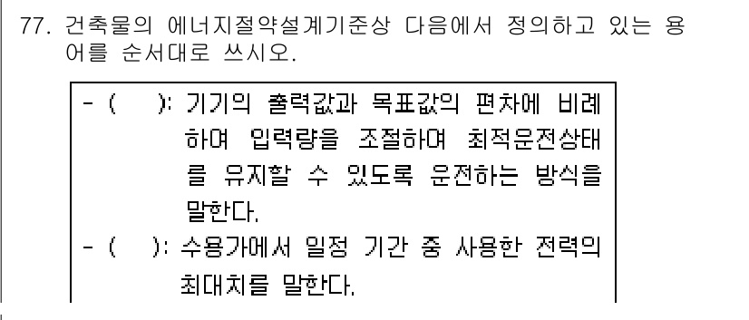 주택관리사보_2차 2018년 78번 - 해당 자격증의 핵심 개념을 묻는 객관식 문제