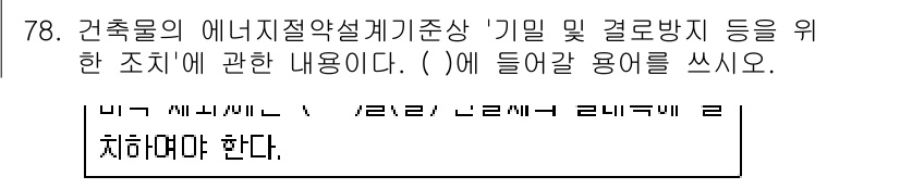 주택관리사보_2차 2018년 79번 - 해당 자격증의 핵심 개념을 묻는 객관식 문제