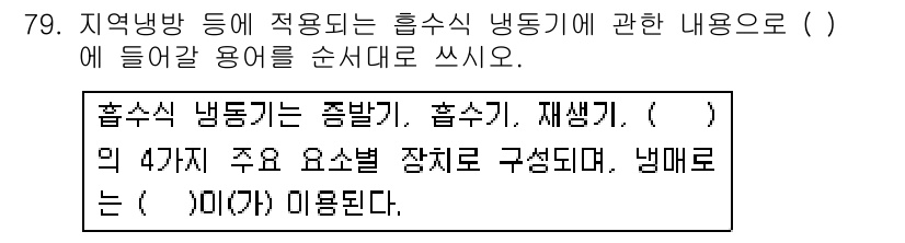 주택관리사보_2차 2018년 80번 - 해당 자격증의 핵심 개념을 묻는 객관식 문제