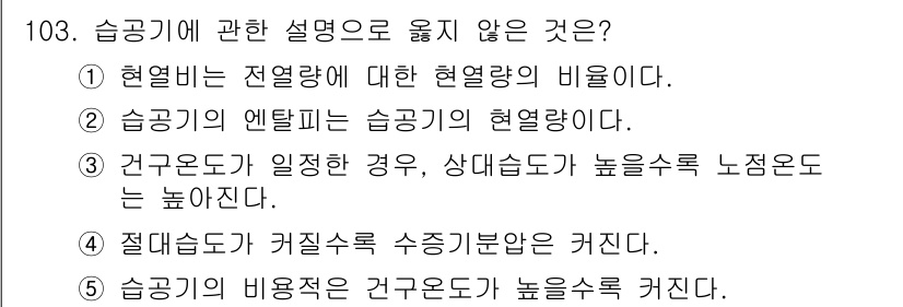 주택관리사보_1차 2015년 103번 - 정답 3번은 정확한 설명이 아니기 때문입니다. 건물의 건축 및 관리에서 ... 에 관한 핵심 기출문제