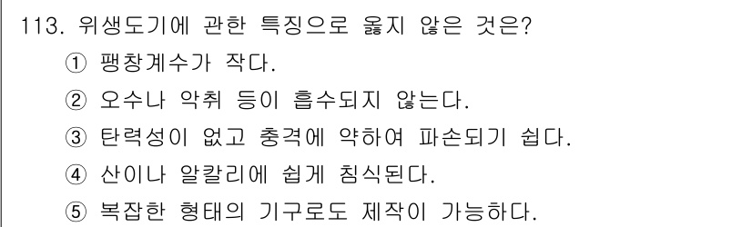 주택관리사보_1차 2015년 113번 - 평행개수가 작다는 것은 위생도기에서 균형과 유속이 적당히 조절된다는 의미... 에 관한 핵심 기출문제