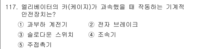 주택관리사보_1차 2015년 117번 - . 과부하 계전기

해설: 과부하 계전기는 전류가 기준치를 초과할 경우 ... 에 관한 핵심 기출문제