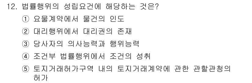 주택관리사보_1차 2015년 12번 - 해당 자격증의 핵심 개념을 묻는 객관식 문제