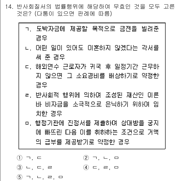 주택관리사보_1차 2015년 14번 - 3번이 정답인 이유는 다음과 같습니다. 반사회적 행위의 정의에 맞추어 구... 에 관한 핵심 기출문제