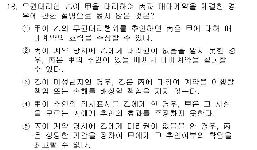 주택관리사보_1차 2015년 18번 - 무관계론에 따르면, Z의 무관계 행위를 추천한 경우에는 Y와 Z 간의 관... 에 관한 핵심 기출문제