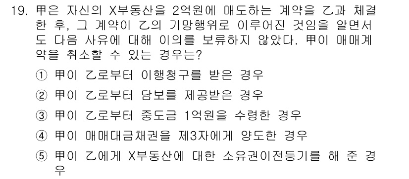 주택관리사보_1차 2015년 19번 - 번

주택관리사보의 계약 해지 사유 중 하나는 이행청구를 받은 경우로, ... 에 관한 핵심 기출문제