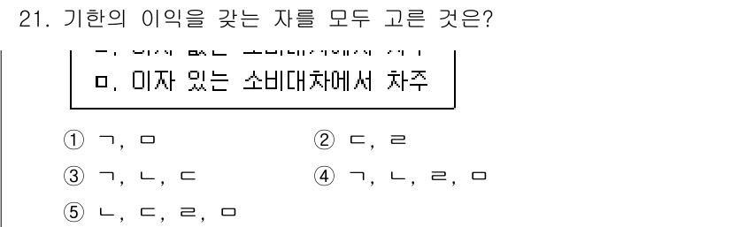 주택관리사보_1차 2015년 21번 - 정답인 2번은 '소비대차에서 차주'와 관련이 있습니다. 이는 차주가 소비... 에 관한 핵심 기출문제