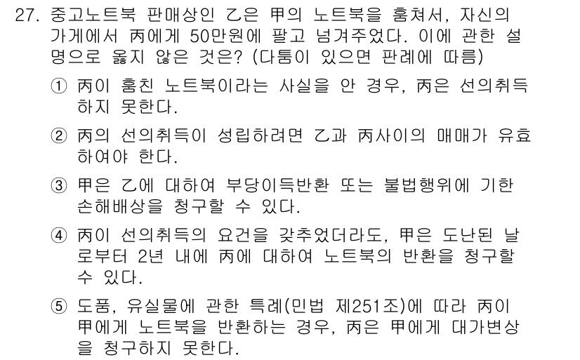 주택관리사보_1차 2015년 27번 - 이 문제에서 주택관리사보는 법적 원칙에 따라 거래를 제약하는 장치를 설정... 에 관한 핵심 기출문제