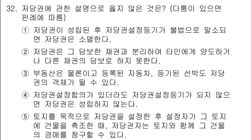 주택관리사보_1차 2015년 32번 - 정답 3번은 주택관리사보에 대한 설명으로, 부동산 물권이 등록된 자는 당... 에 관한 핵심 기출문제