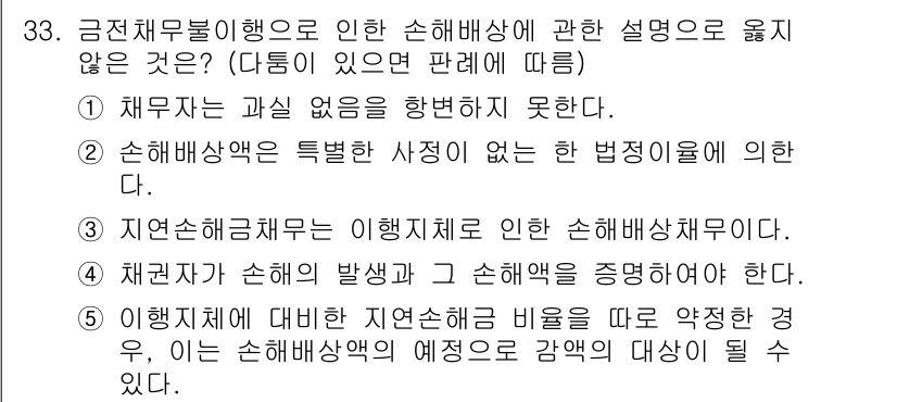 주택관리사보_1차 2015년 33번 - 2번이 정답인 이유는 "자연재해를 이용한 손해배상체계"가 아닌 "손해배상... 에 관한 핵심 기출문제