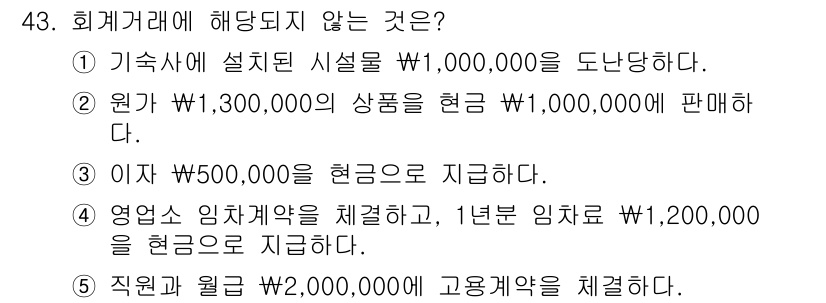 주택관리사보_1차 2015년 43번 - 번

정답인 이유: 기숙사에 설치된 시설물은 W1,000,000으로 도난... 에 관한 핵심 기출문제
