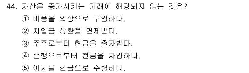 주택관리사보_1차 2015년 44번 - 자산을 증거로 하는 거래에서 주식 또는 재산의 가치가 변동되는 경우는 아... 에 관한 핵심 기출문제