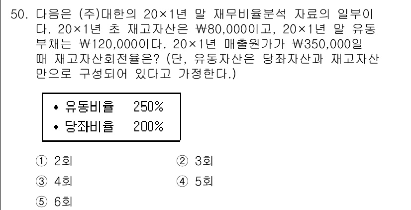 주택관리사보_1차 2015년 50번 - 주어진 문제는 유동자산과 당기자산의 비율을 바탕으로 재무비율을 계산하는 ... 에 관한 핵심 기출문제