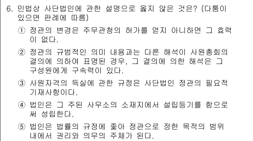 주택관리사보_1차 2015년 6번 - 주택관리사보 관련 법령은 일반적으로 국가나 지방자치단체의 규정을 따르며,... 에 관한 핵심 기출문제