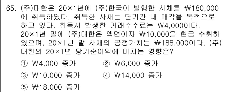 주택관리사보_1차 2015년 65번 - 주택관리사보 문제에서 20×1년 말에 자산이 감소하여 $10,000이 발... 에 관한 핵심 기출문제