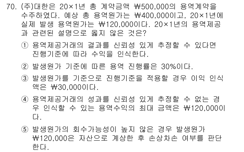 주택관리사보_1차 2015년 70번 - 주택관리사보 1차 문제에서 정답은 5번입니다. 이는 주택관리업체가 계약금... 에 관한 핵심 기출문제