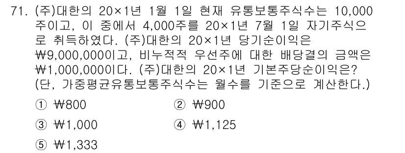 주택관리사보_1차 2015년 71번 - 해설: 2015년 1월 1일의 유동부채는 10,000주, 자본적 지출 후... 에 관한 핵심 기출문제