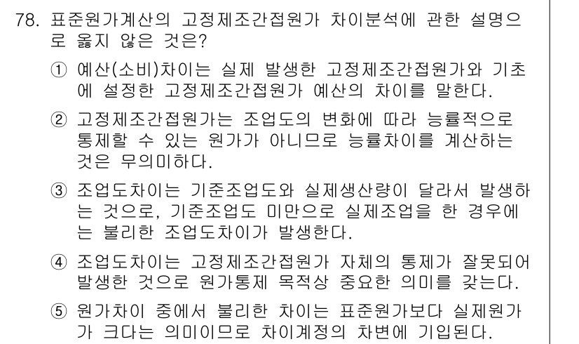 주택관리사보_1차 2015년 78번 - 정답은 1입니다. 고정제조조건접원은 예산(소비)와 관련이 없으며, 실제 ... 에 관한 핵심 기출문제